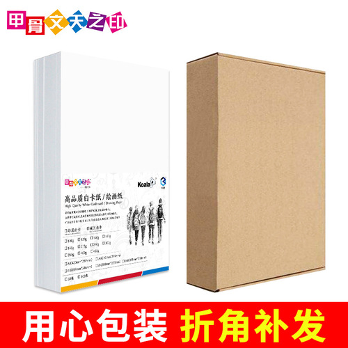 Wholesale A3A4 white cardstock 200g 250g thick hard white business card paper 8K painting cardstock hard white card paper