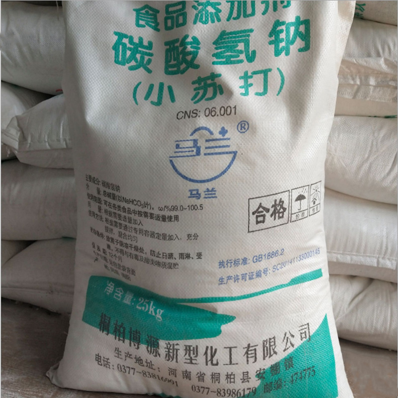 小苏打  碳酸氢钠  马兰牌 货源稳定 量大优惠