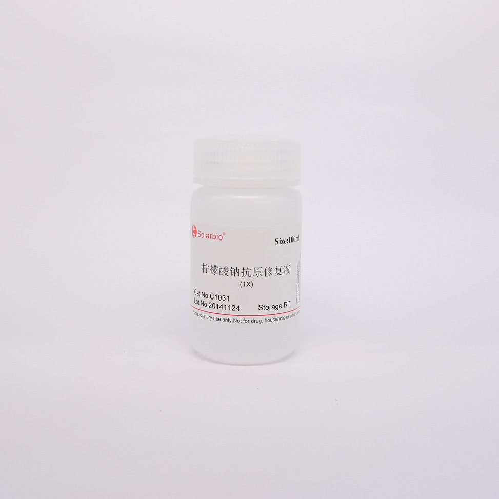 C1031 柠檬酸钠抗原修复液（1×）蛋白 科研用