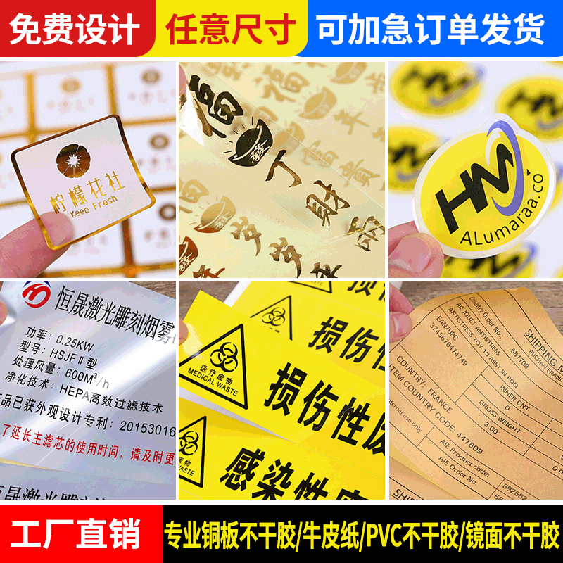 Manufacturer Custom-Made Self-Adhesive Labels, Transparent Pet Stickers, Custom Transparent Printing, Colorful Pvc Self-Adhesive Labels