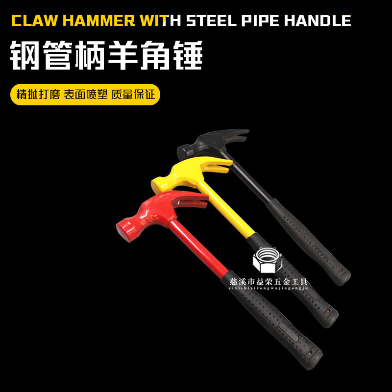 新批发高碳钢钢管柄羊角锤榔头锤子起钉锤安全锤铁锤拔钉锤多颜色