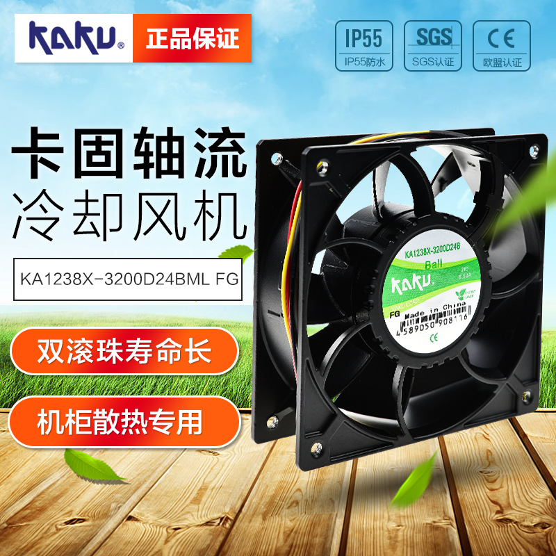 KAKU卡固1238轴流风扇 双滚珠机柜散热风扇 工业散热风扇