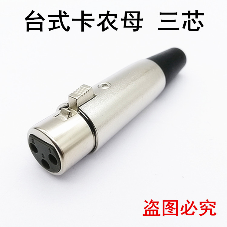 厂家直销3芯卡侬插头 台式XLR卡龙头 麦克风插头卡侬头母头