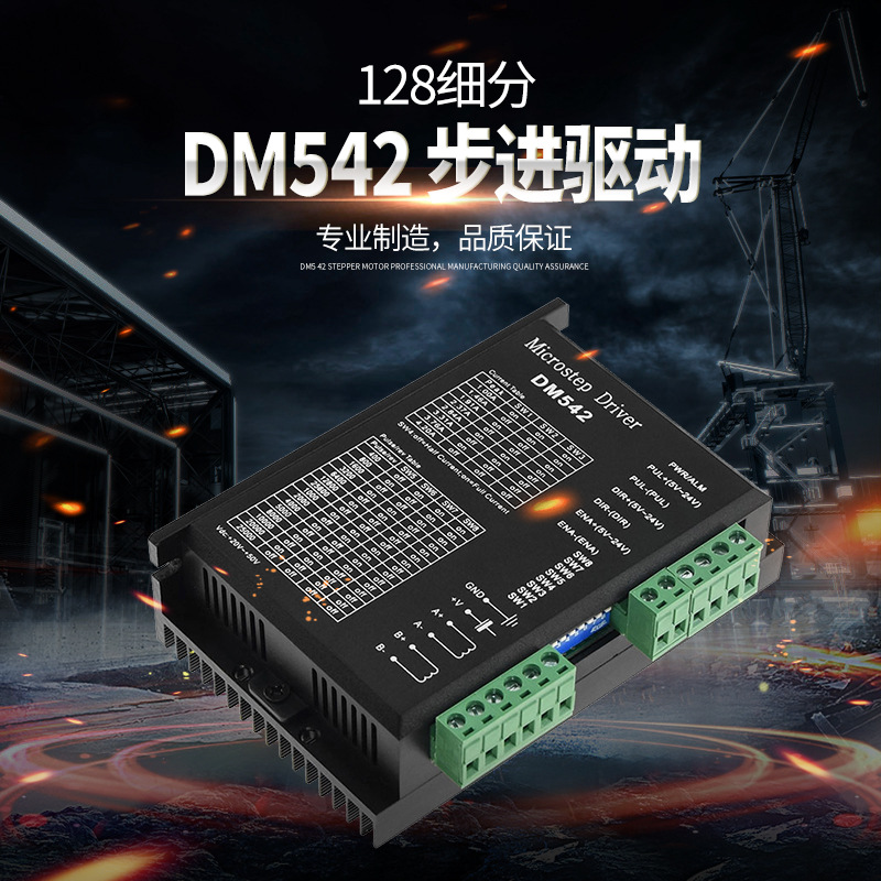 DM542 DSP数字式57/60/86型步进电机驱动器 替代雷赛M542/M542H