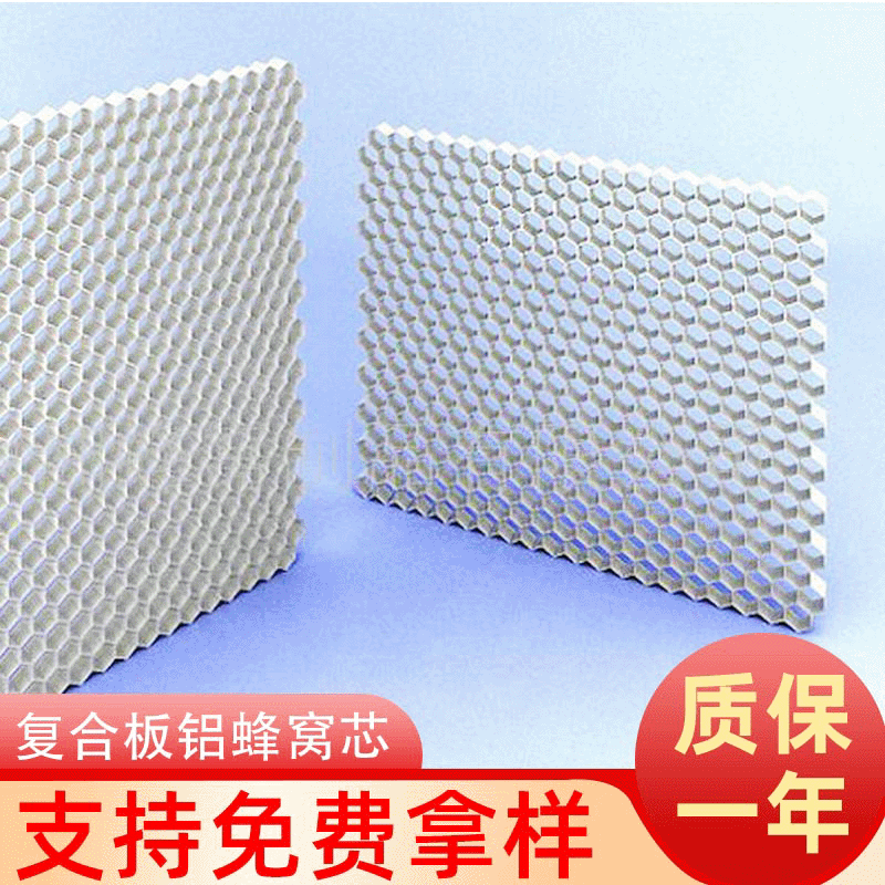 供应复合板铝蜂窝芯承重隔音防火 隔墙板填充蜂窝铝板