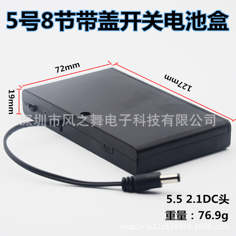 荧光板专用12V电池盒 带DC线的8节5号电池盒 12V电池盒带DC公头线