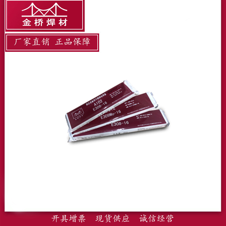 厂家批发天津金桥不锈钢焊条A402|E310-16金桥耐高温焊条3.2 4.0