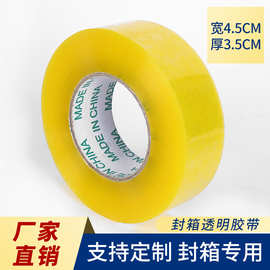 厂家直供快递封箱透明胶带 宽4.5cm厚3.5cm 高粘胶带纸箱打包胶带