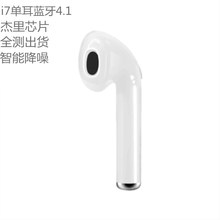 i7单耳迷你无线蓝牙耳机4.1 运动跑步听歌立体声挂耳式  人工全测
