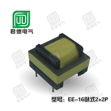 高频变压器 EE16 2+2针 EE变压器 高品质变压器 稳定可靠