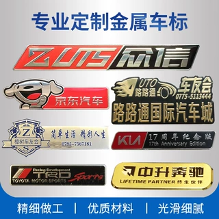 汽车尾贴4S店定做车尾标车身贴定制车友会员车贴金属自粘logo车标