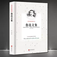 Современная литература. Сборник китайских и зарубежных классиков «Сборник Лу Сюня», новое издание, подлинная книга