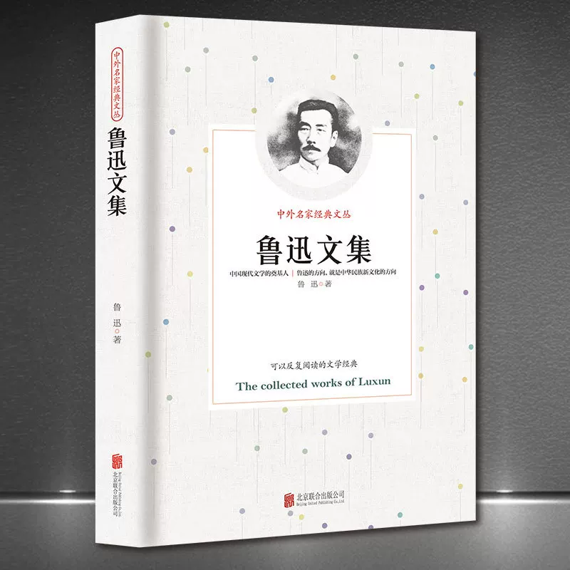 Современная литература. Сборник китайских и зарубежных классиков «Сборник Лу Сюня», новое издание, подлинная книга