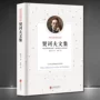 世界文集文学外国正版书