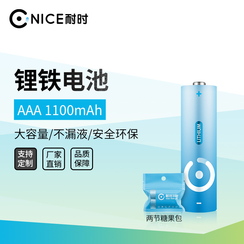 Nai Shi No. 5 No. 7 Lithium Iron Battery 1.5V Electric Toothbrush Razor Flashlight Toy Low Temperature Resistant Large Capacity Battery