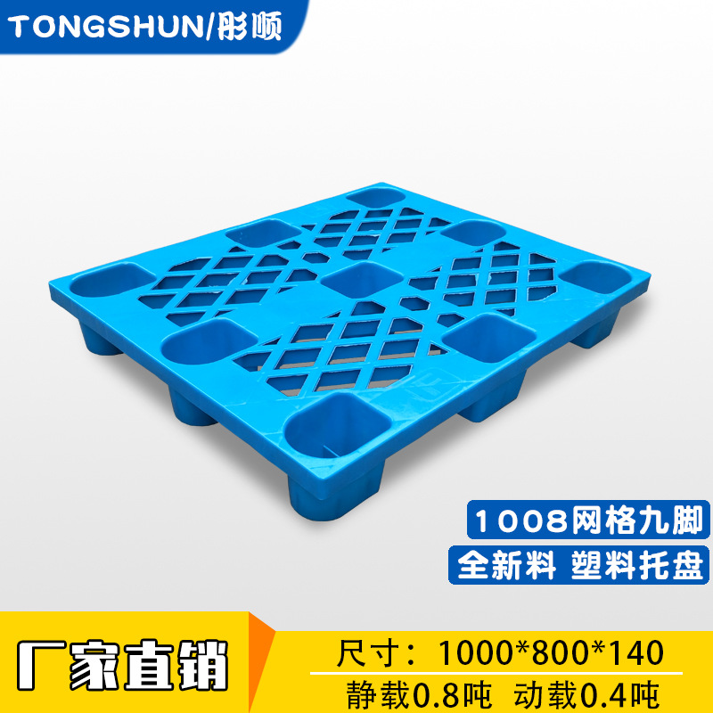 1008网格九脚塑料托盘仓库防潮板垫板100*80运输塑胶叉车防潮垫板