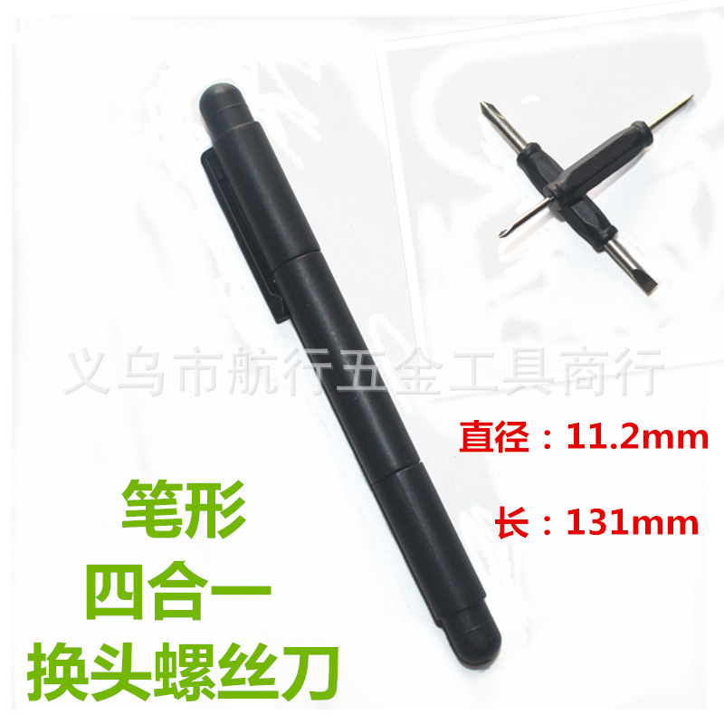 四合一双头手动螺丝刀组合批套旋具笔挂型礼品小工具换头多用迷你