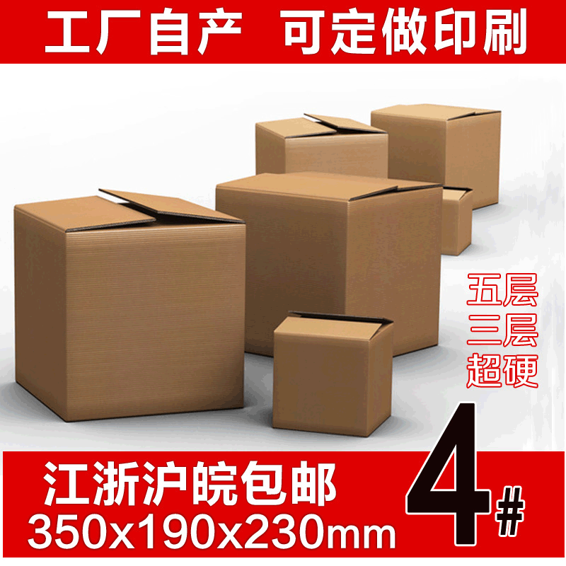 淘宝纸箱4号邮政纸箱 快递物流打包半高箱长方形大号纸箱纸盒批发