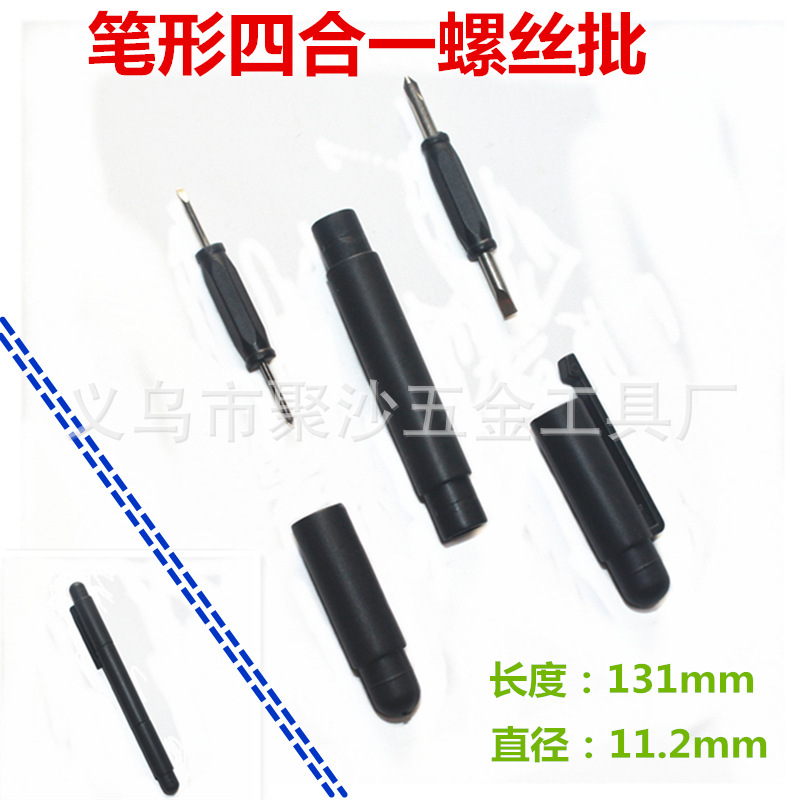 四合一双头笔挂型螺丝刀组合套装旋具修钟表小工具换头开刀批发