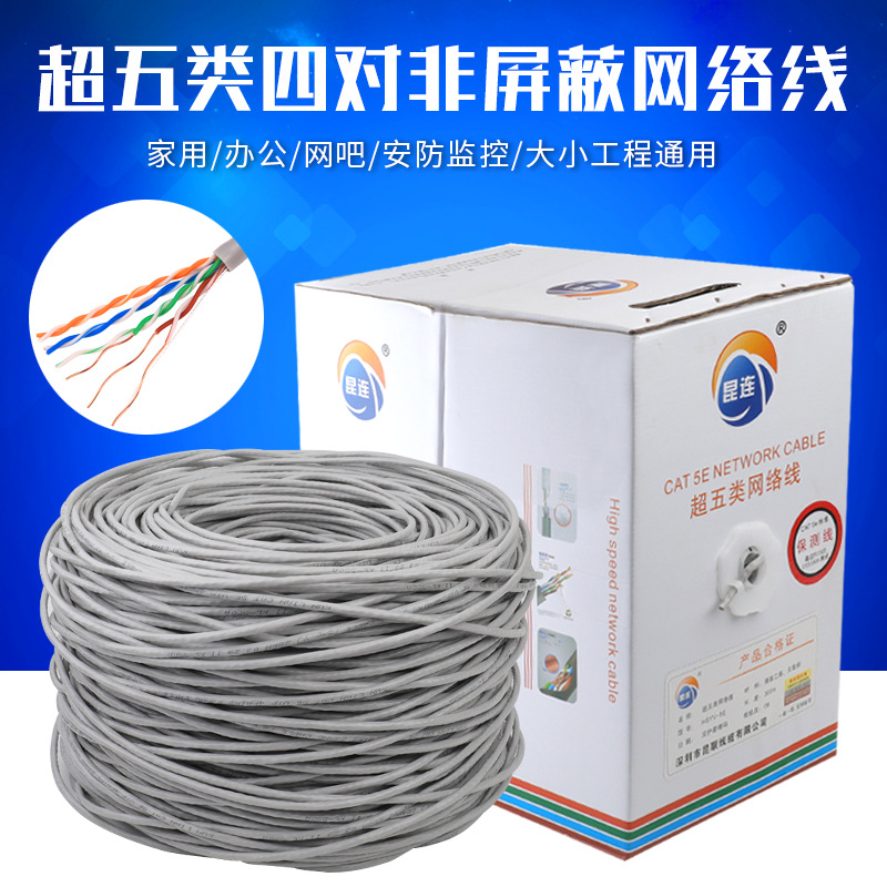 cat5e超五类非/单/双屏蔽无氧铜网络线宽带线300米耐火阻燃千兆