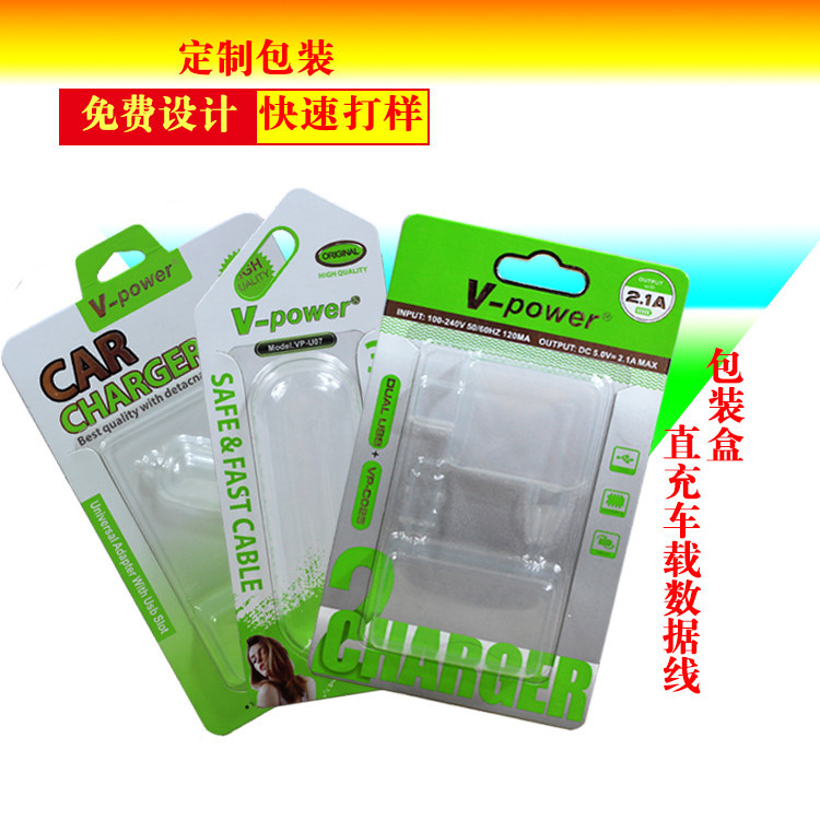 2USB直充车充车载包装盒插卡吸塑中性通用白卡纸盒彩色包装盒