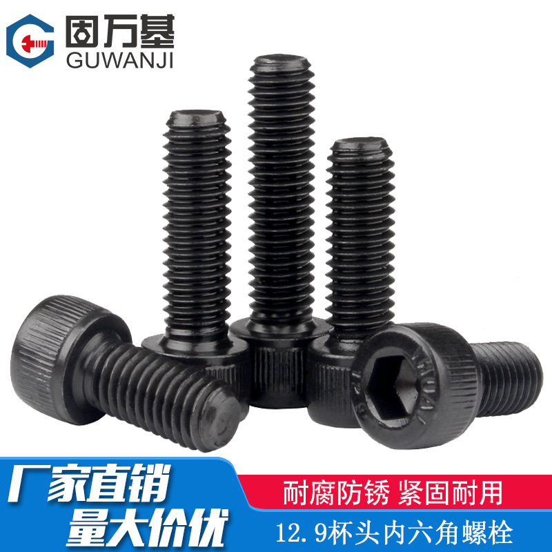 12.9级高强度杯头内六角螺丝 圆柱头螺丝钉黑色加长内六角螺栓M16