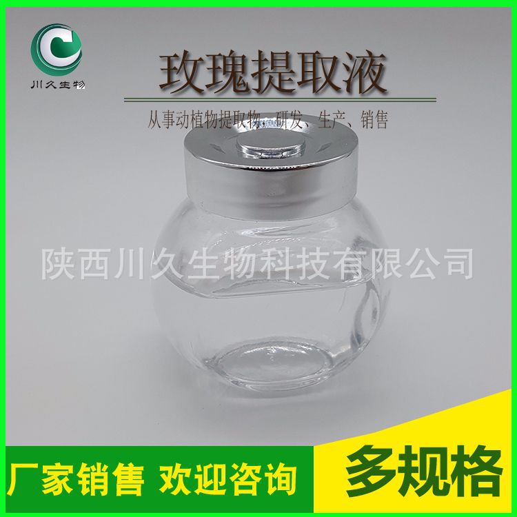 玫瑰花提取液99% 玫瑰纯露 玫瑰提取液  玫瑰精油 现货化妆品原料