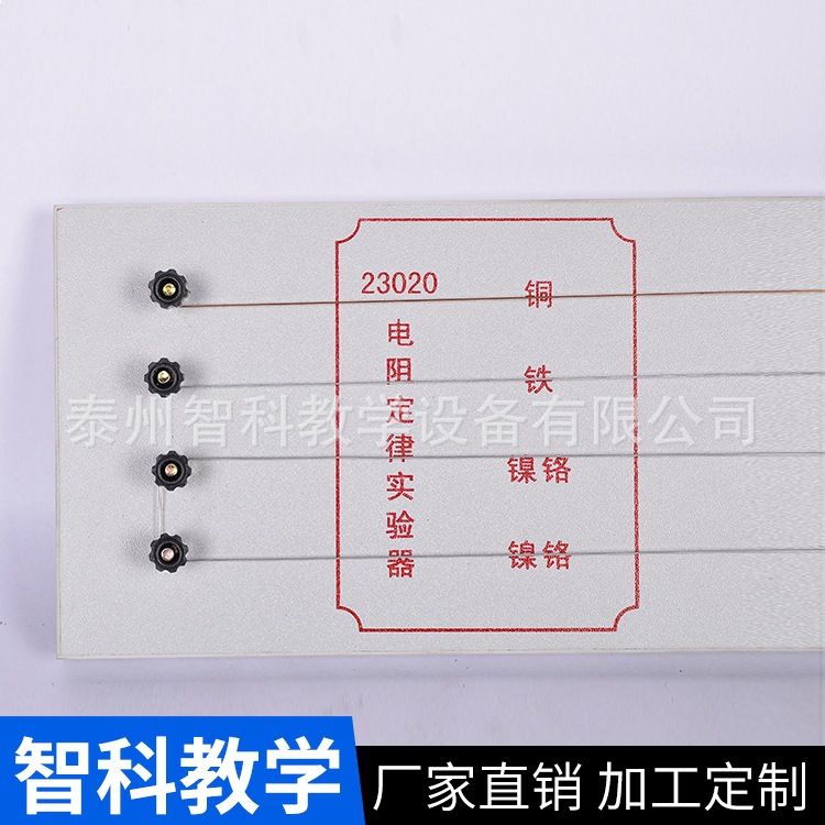 物理教学仪器 电阻定律实验器  实验器材实验室用品