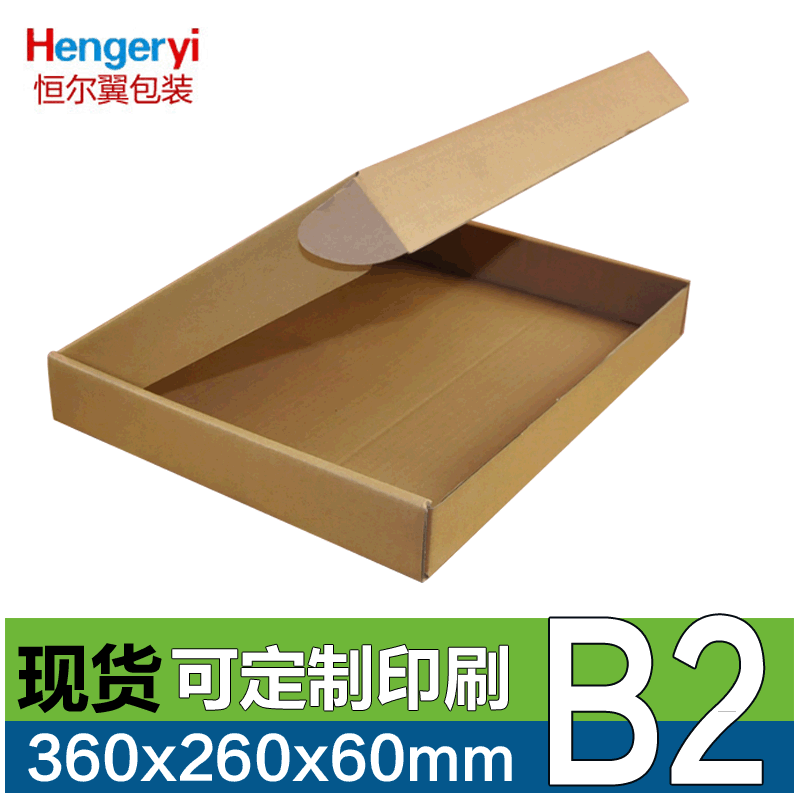 飞机盒纸箱子淘宝快递包装箱 物流箱衬衫服装包装盒子批发36 26 6