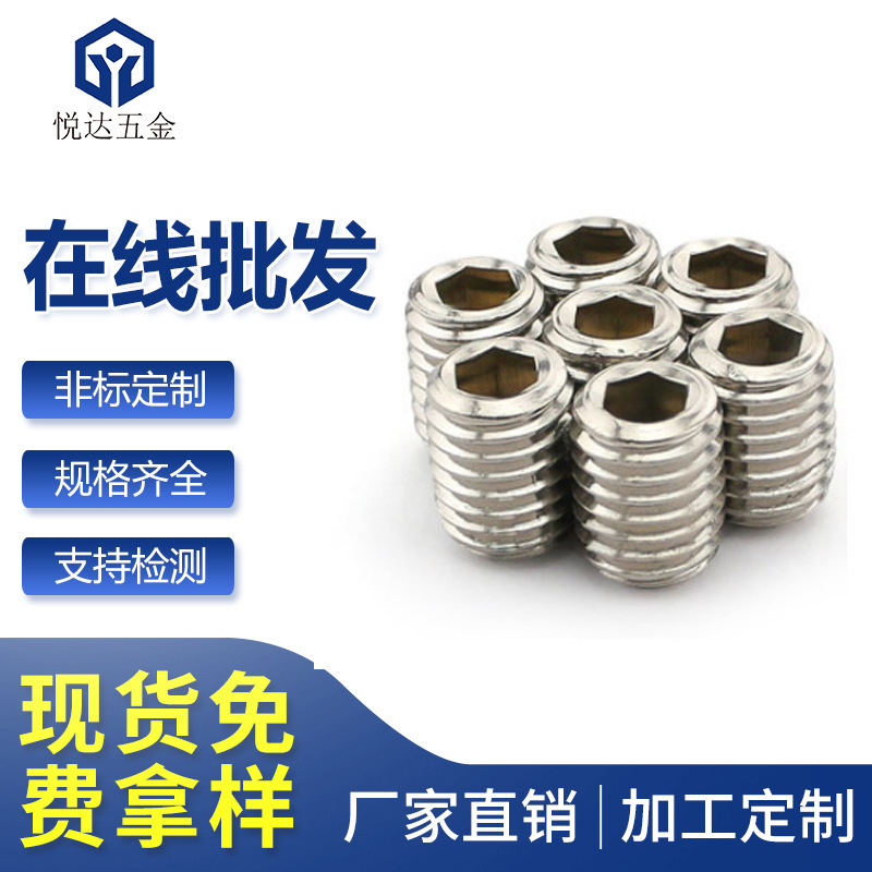 304不锈钢DIN913内六角平端紧定螺钉M8*80平端机米螺丝无头止付