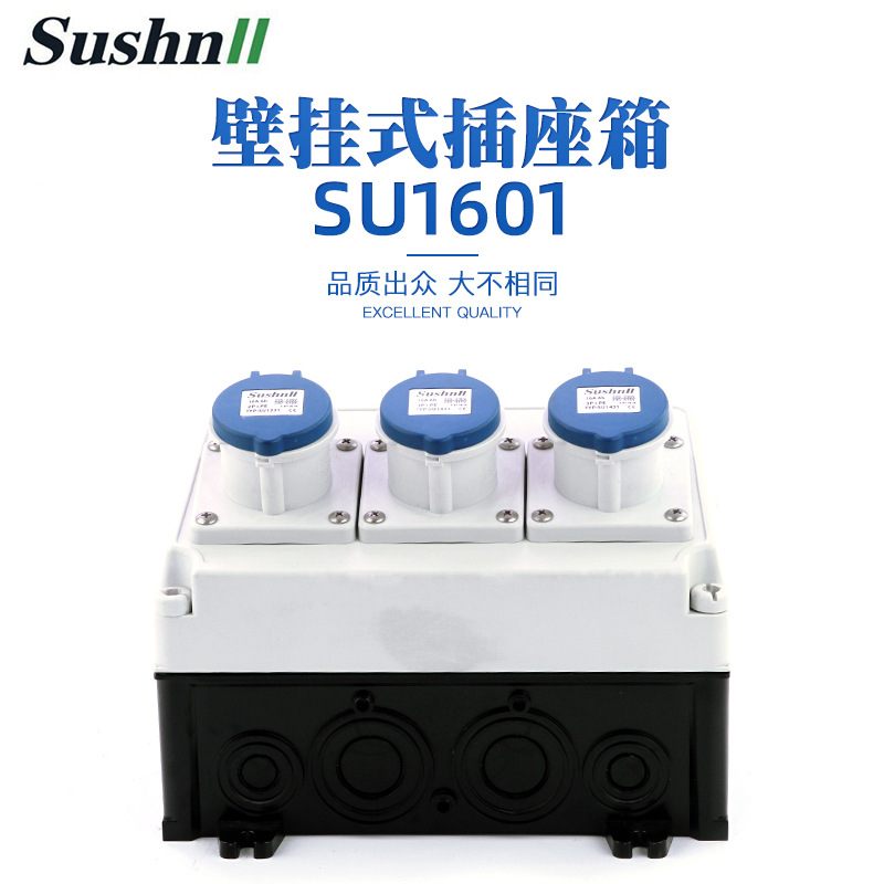 壁挂式插座箱SU1601电气组合插座箱1601系列梯形可移动插座箱