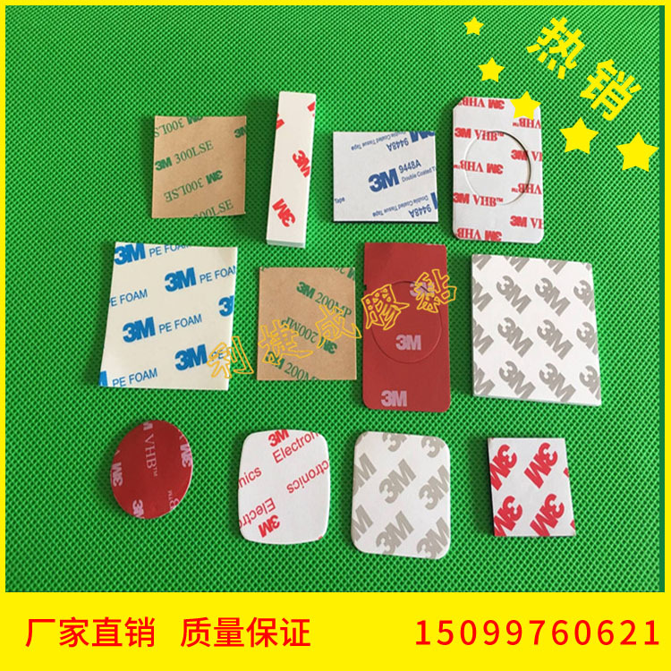 宁波3M双面胶 无痕挂钩胶 耐高温双面胶 3M胶贴 3M胶片 3M胶制作