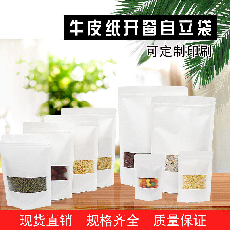 现货供应自立自封白色牛皮纸口罩袋 复合铝箔透明开窗密封袋 批发