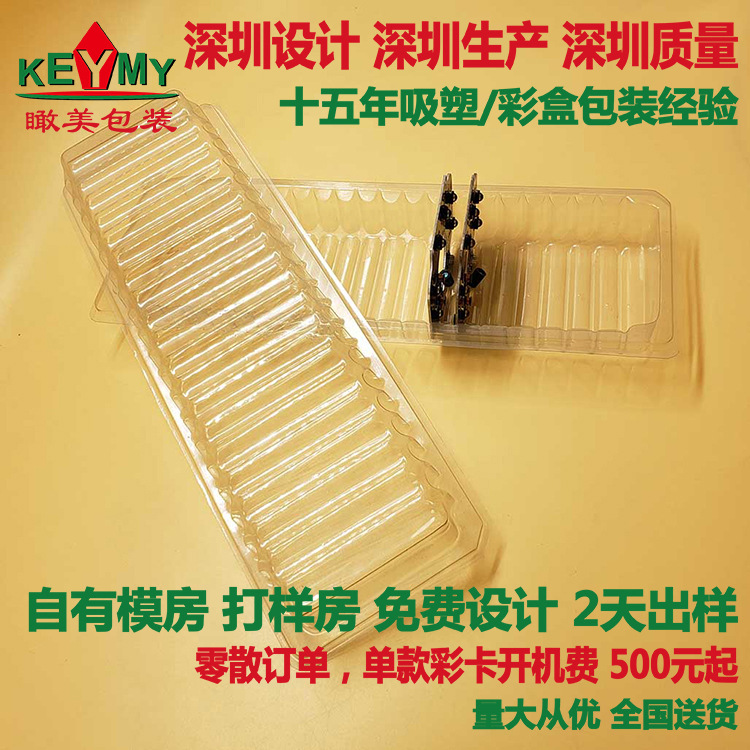 深圳横岗厂家大量供应塑料盒透明包装盒吸塑盒彩卡 内托 托盖