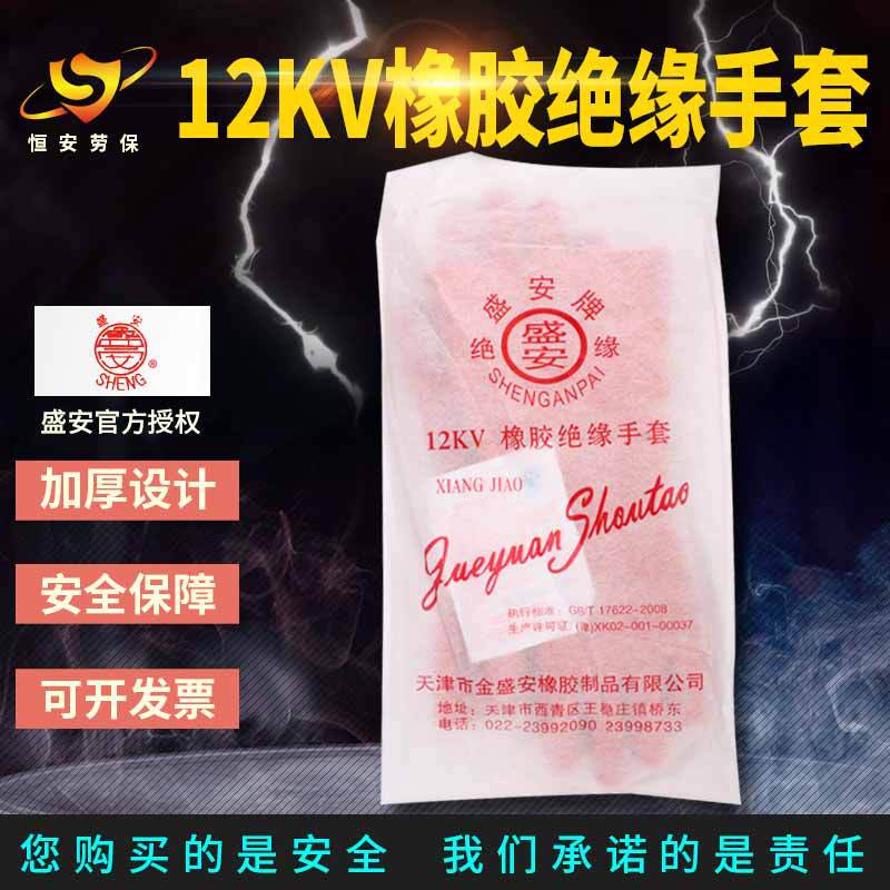 盛安12kv绝缘手套厂家批发高压橡胶2500v手套带电作业电工手套