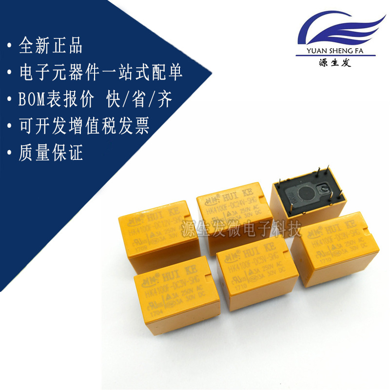 继电器 HK4100F-DC3V 5V 9V 12V 24V-SHG 3A 6脚 4100继电器