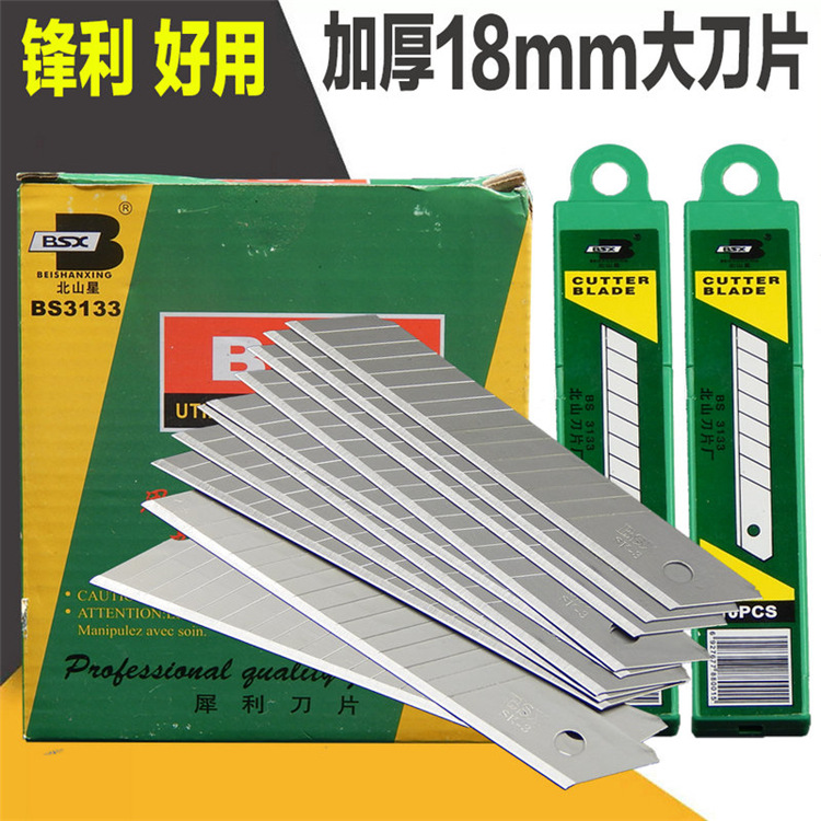Beishan star BS-3133 Art Designer blade Large Crop blade 0.55mm Thickened large blade 18mm Wide blade