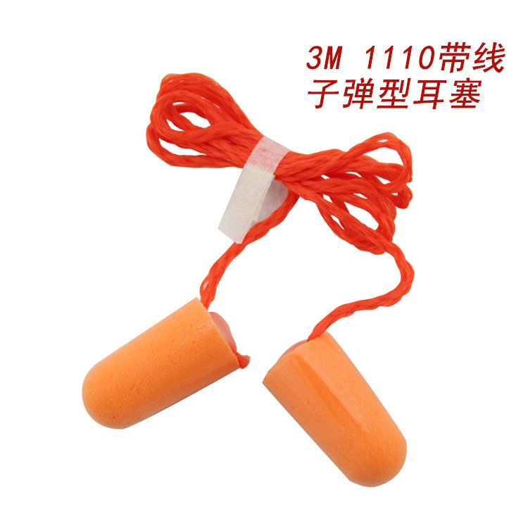 正品3M1110隔音耳塞防噪声带线睡眠学习工业防噪音降噪耳塞