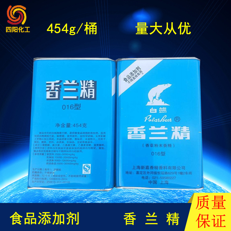 现货白熊香兰精 食品级香草粉末香精 烘焙饮料面包冰激凌增香454g