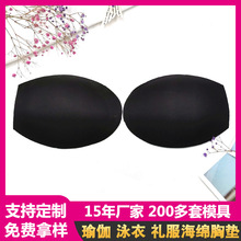 模杯现货透气比基尼泳衣椭圆罩杯婚纱瑜伽服内衣海绵胸垫插片