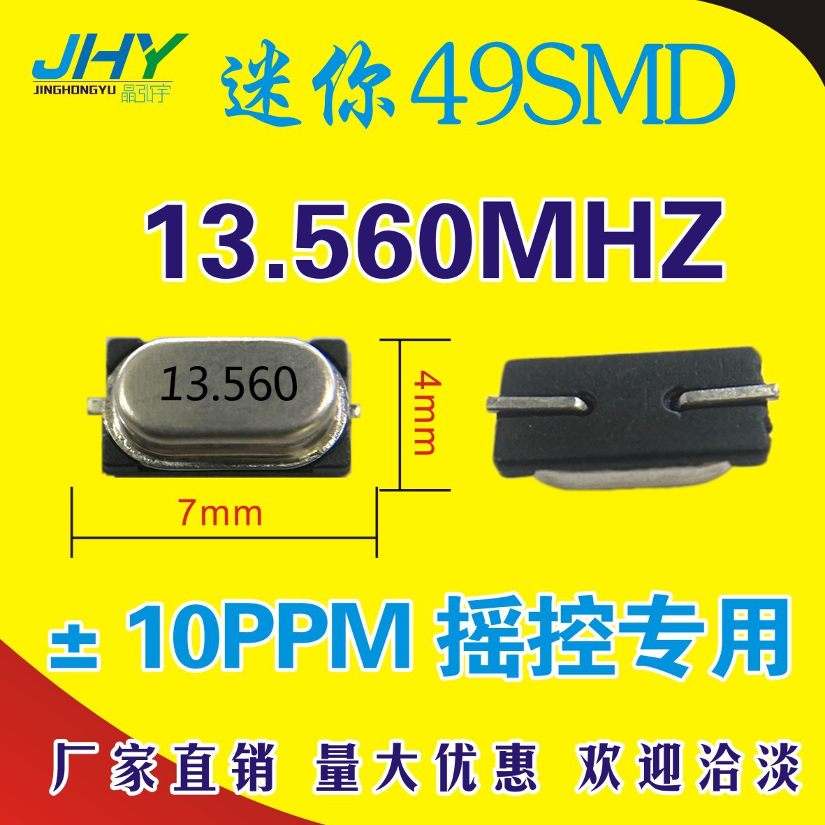 厂家直销迷你49SMD晶振 13.560MHZ 小49SS 贴片 20PF 20PPM 环保