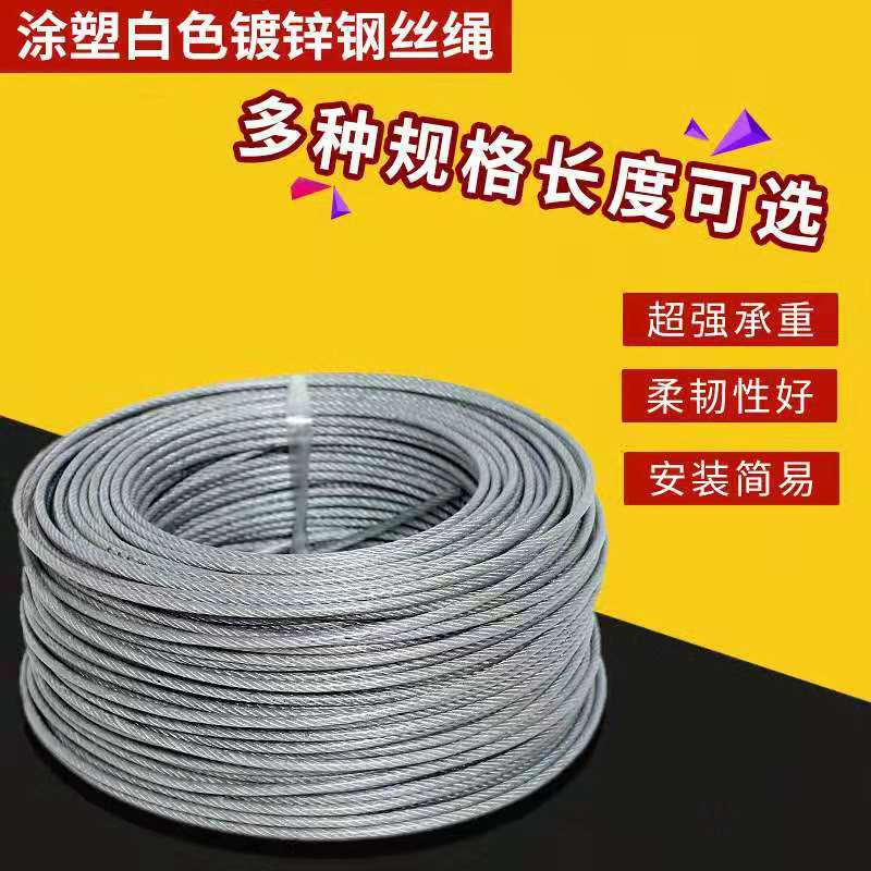 【厂家直销】包胶白皮钢丝绳 带皮钢丝线 涂塑镀锌钢丝绳