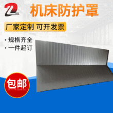 数控机床导轨伸缩方形阻燃高温柔性钢板防护罩深圳 风琴防护罩制
