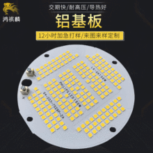 2.0导热路灯铝基板高导热电路板3030LED线路板 PCB铝基板可打样