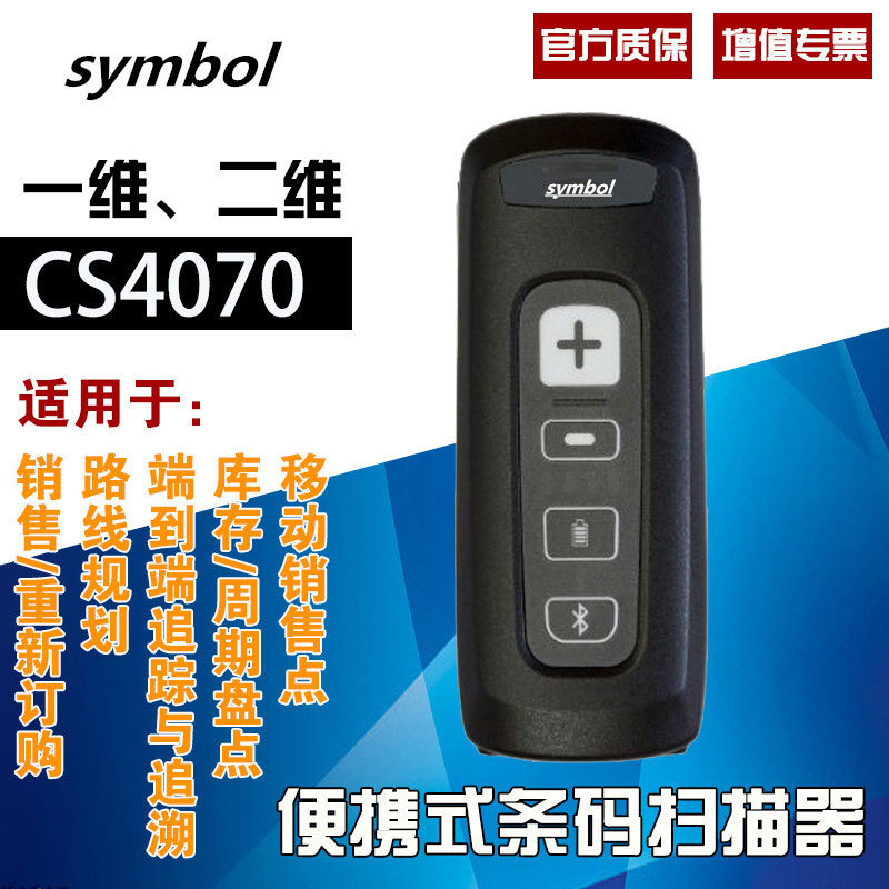 Zebra Motorola Symbol CS4070SR HC��Яʽ�������߶�ά��ɨ����