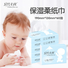 宜片无忧新生宝宝专用柔纸巾抽纸保湿云柔乳霜纸家用装搽鼻涕软纸