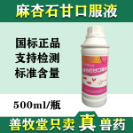 善牧堂国标兽药麻杏石甘口服液500毫升猪羊咳嗽鸡呼吸道清热批发