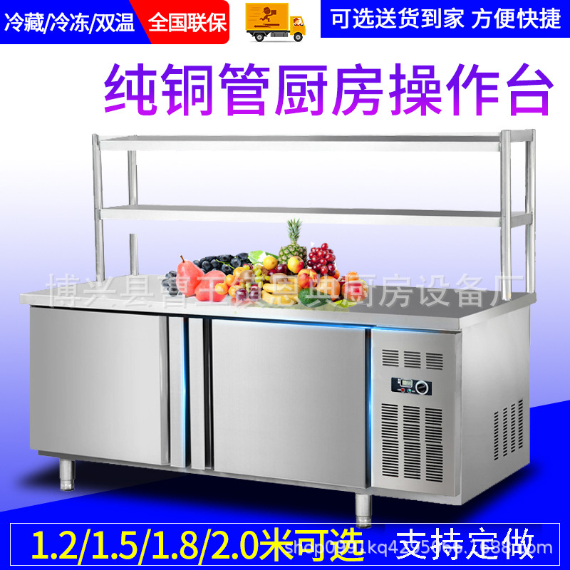 商用冰柜平冷柜冰箱冷藏工作台冷冻节能保鲜操作台双温厨房奶茶店