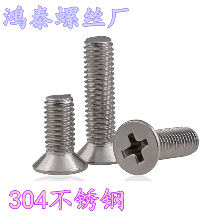 304不锈钢 小头沉头机牙螺丝KM十字平头电子小螺钉 M2.0 M2.5 M3
