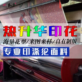 印花、扎染布;其他后整工艺;织物皮革印刷